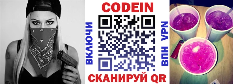 Кодеин Purple Drank  Сегежа 